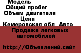  › Модель ­ NISSAN X-TRAIL › Общий пробег ­ 133 000 › Объем двигателя ­ 2 000 › Цена ­ 690 000 - Кемеровская обл. Авто » Продажа легковых автомобилей   